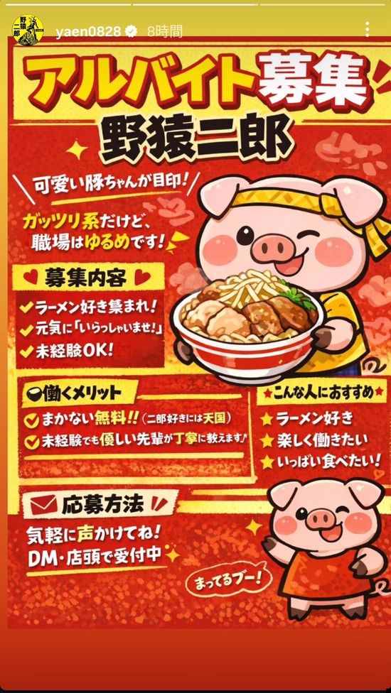 【画像】ラーメン二郎の求人案内がオサレだと話題にｗｗｗ
