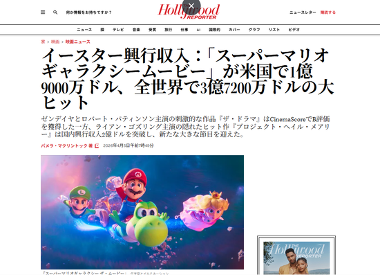【画像】映画『スーパーマリオギャラクシー』公開5日目で米国の興行収入300億円、全世界で600億円ｗｗｗ