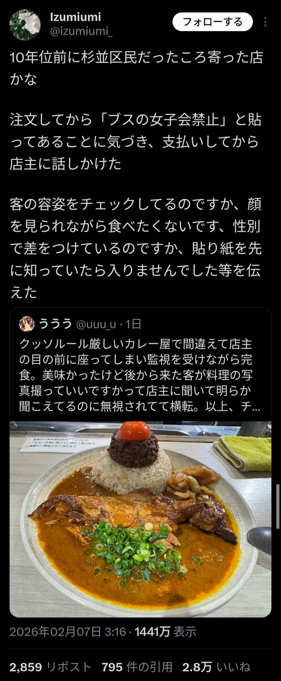 【画像】カレー屋「ブスの女子会禁止」女「不快です」