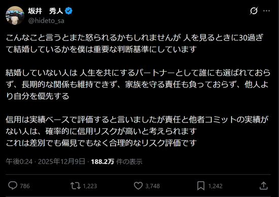 【画像】億トレ経営者さん「人を見るときに30過ぎて結婚しているかを重要な判断基準にしてる」