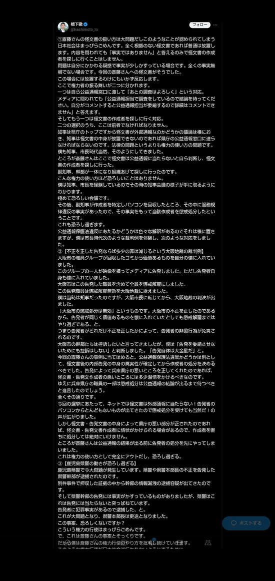 【画像】橋下徹、兵庫県に長文ブチ切れｗｗｗｗｗ