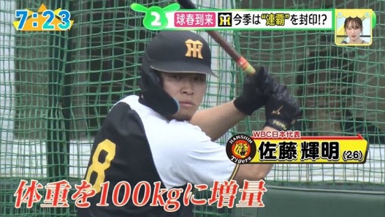 【画像】佐藤輝明さん、メジャー移籍を視野にオフシーズンで肉体改造しまくってしまうｗｗｗ