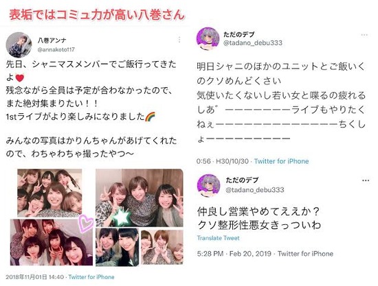 【画像】女性声優「仲良し営業やめてええか？整形性悪女とご飯食いに行きたくねーわ」