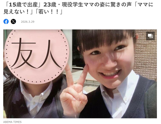 【画像】日本さん、10代女子の妊娠出産が増えまくってしまうｗｗｗ
