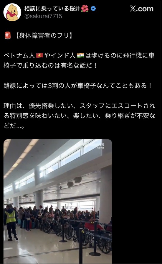 【動画】大量のインド人さん、歩けるのに車椅子に乗って空港で優先搭乗しようとするｗｗｗ