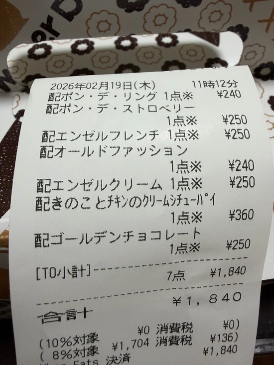 【画像】ミスタードーナツ、完全に庶民を切り捨てた価格になるｗｗｗ