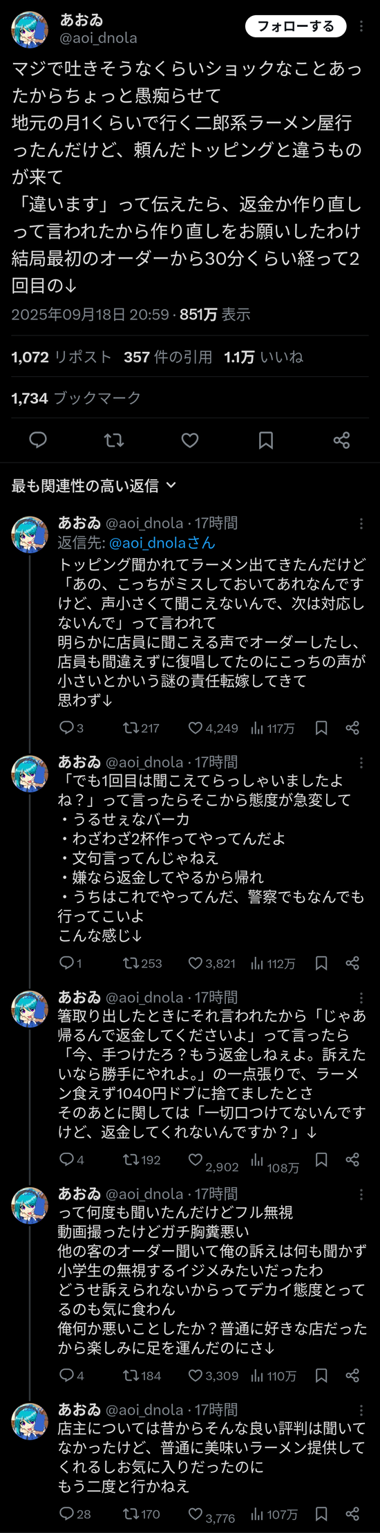 【画像】ラーメン屋「注文間違え？うっせぇなぁ！金返すから帰れやボケ！」お客「…」