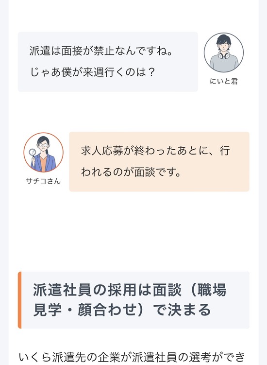 【画像】派遣会社のサイトがワロタｗｗｗｗｗｗ