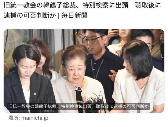 【画像】韓鶴子　出頭ｗｗｗｗｗ