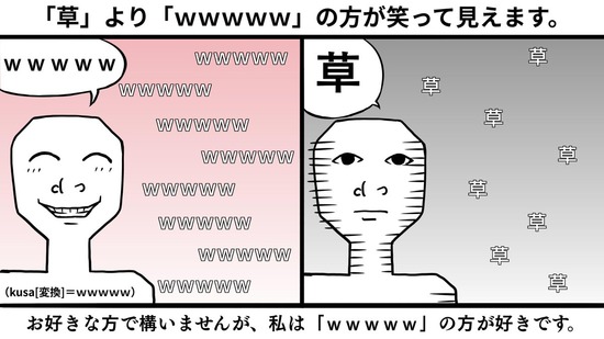 【悲報】Twitter女さん「wwは笑顔、草は真顔」