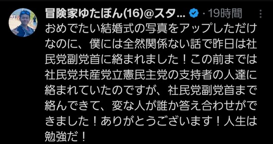 【画像】革命家ゆたぼん16歳で…悟る「結婚式の写真をアップしただけで社会党の副党首に絡まれました！… 」