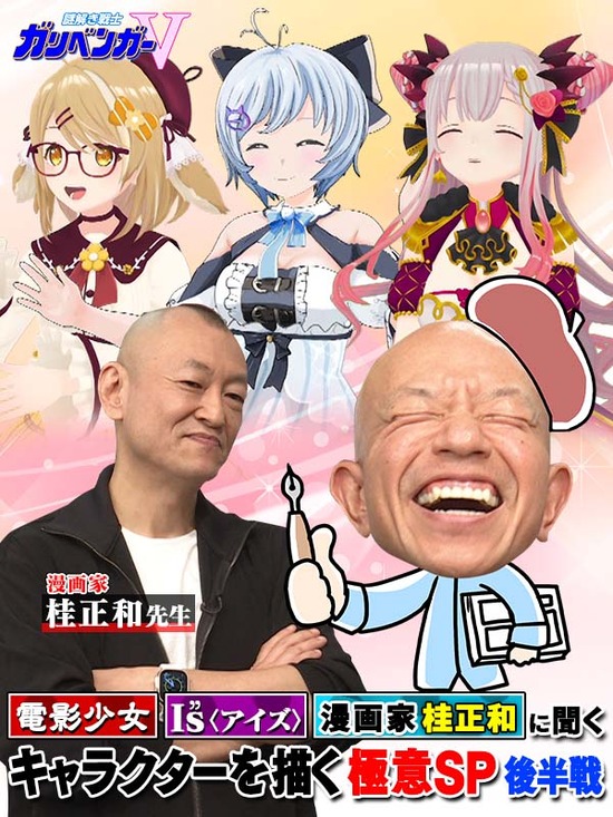 【画像】桂正和先生VTuberにハマるwwwwww