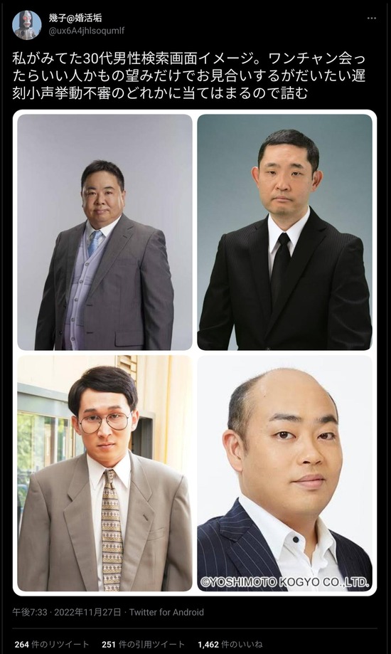 【画像】結婚相談所の男さん、あまりにもレベルが低すぎるｗｗｗｗｗｗ