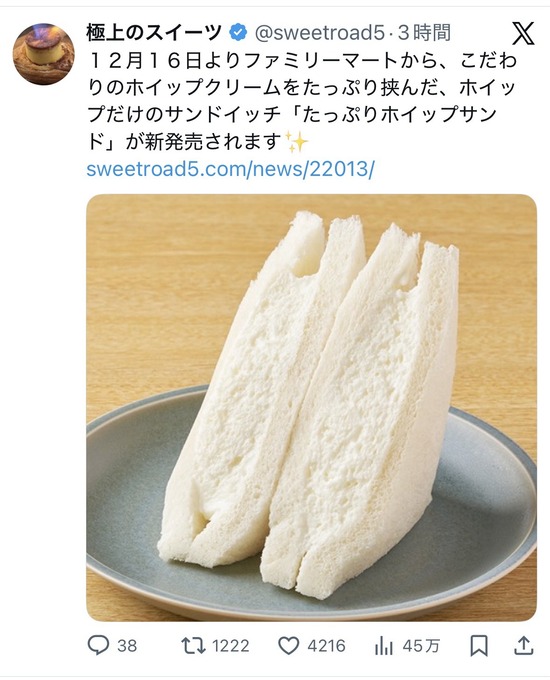 【画像】コンビニさん、ホイップクリームだけを挟んだサンドイッチを発売ｗｗｗｗｗ