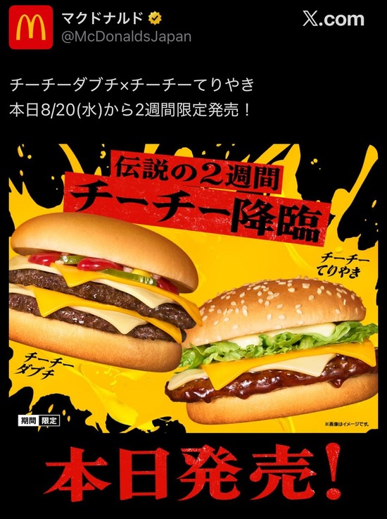 【画像】マクドナルド、またやらかすｗｗｗｗｗｗ