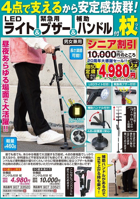 【画像】通販 夢グループさん、老人に優しく若者に厳しすぎるｗｗｗｗｗ