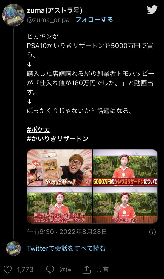 【画像】ヒカキン「5000万円でレアカード買ったぜ！！！これが大人の力だ！！」カードショップ「それ仕入れ値180万」