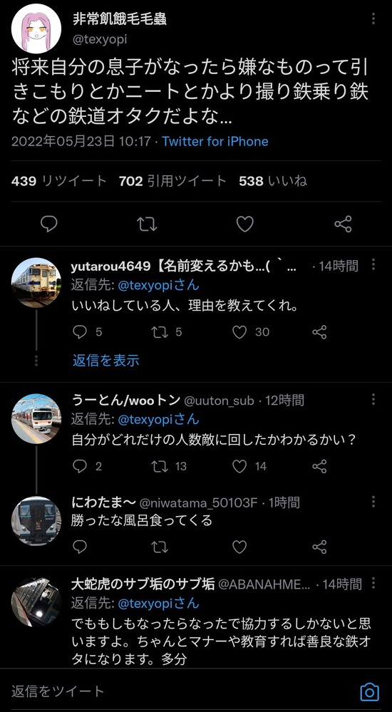 【画像】ママさん「息子が撮り鉄になったら絶対イヤだ…」←炎上してアカウント荒らされるｗｗｗ