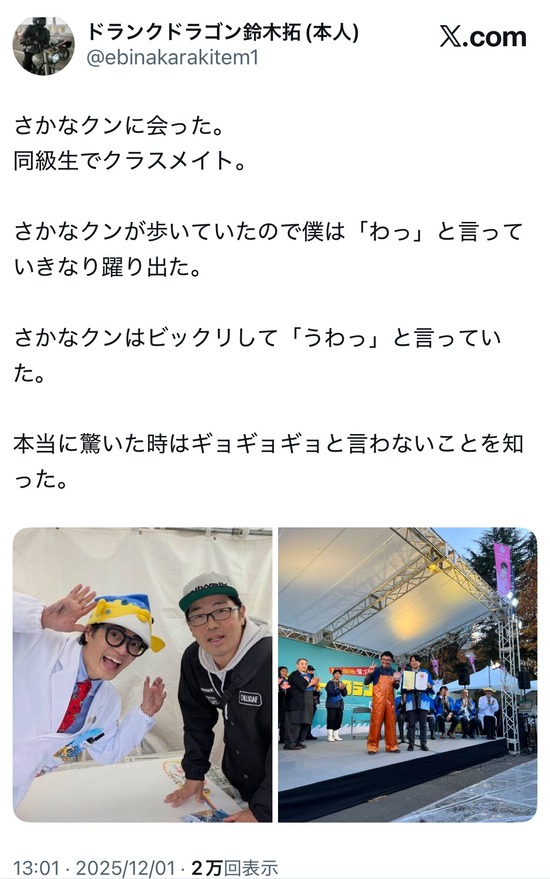 【画像】さかなクン、キャラを作ってることを同級生が暴露「ギョギョギョなんて言わない」