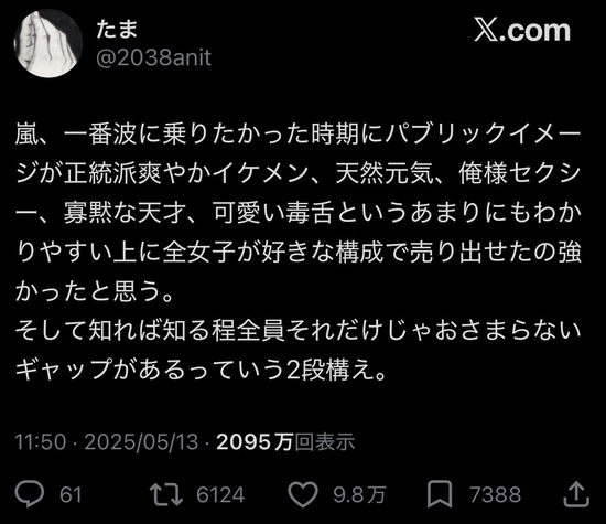 【画像】嵐の5人のパブリックイメージが分かりやす過ぎる件ｗｗｗ