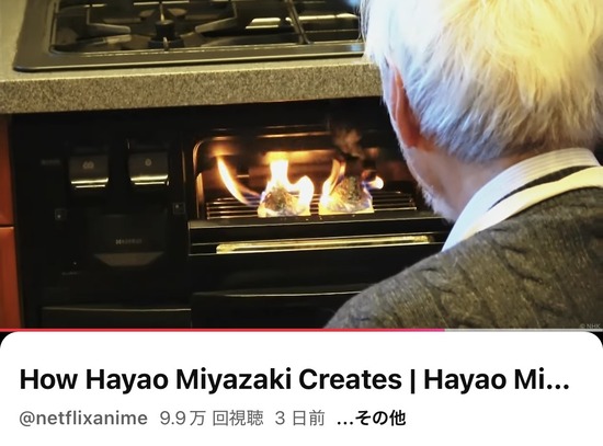 【悲報画像】宮崎駿、モチを焦がす…