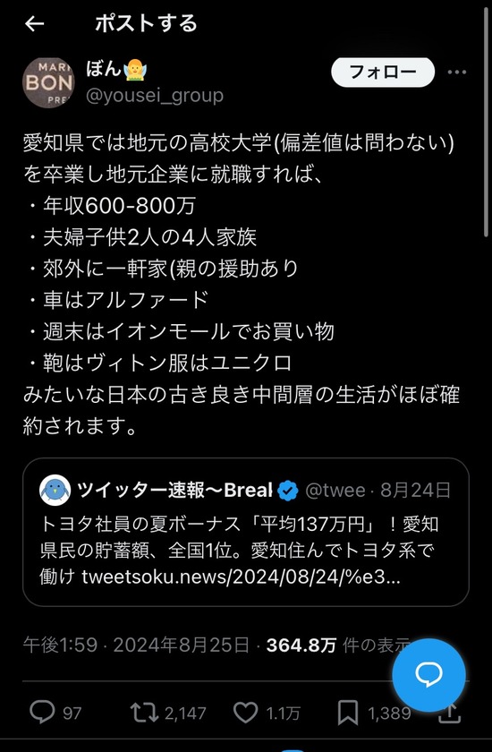 【画像】X「愛知県民が未だにバブル期みたいな生活してる。ずるい」1万いいねｗｗｗ
