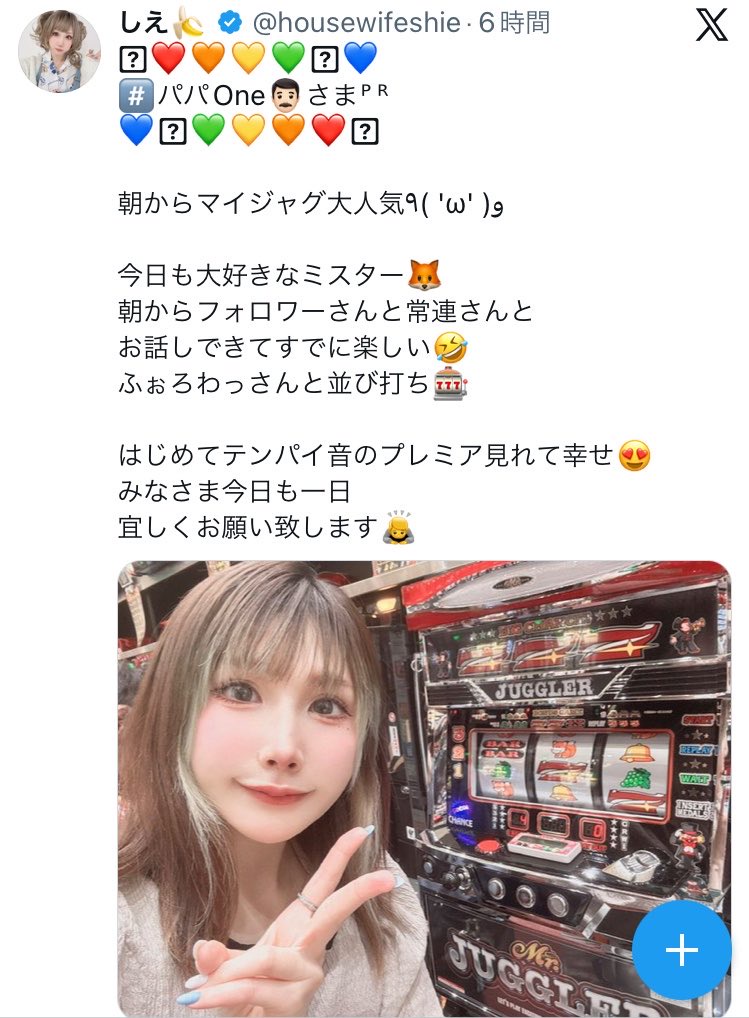 【画像】美少女配信者さん、パチンコ屋さんが真実の写真をアップしてしまう…