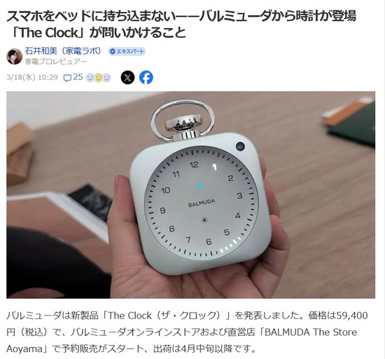 【画像】日本版Apple「バルミューダ」、光る目覚まし時計を6万円で発売！！！！