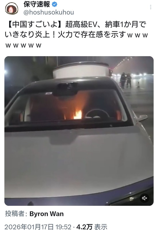 【動画】中華超高級EV、納車1か月でいきなり炎上・・・・・