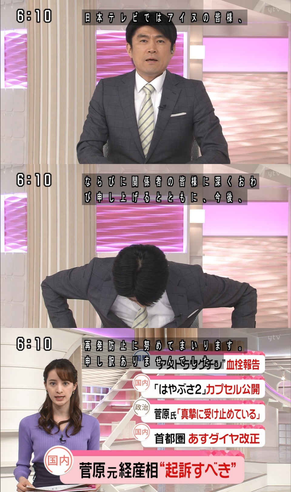 【画像】アイヌ民族差別発言問題、日テレが謝罪 ...