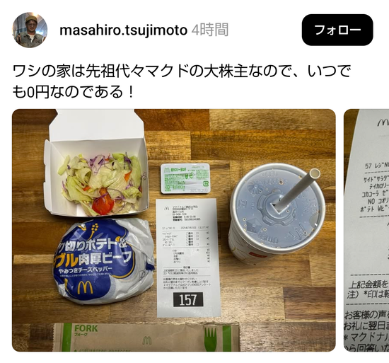 【画像】マクドナルの株主、レベチｗｗｗｗｗ