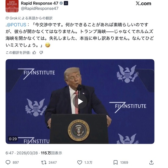 【動画】ドナルド・トランプ、ホルムズ海峡をトランプ海峡と言い間違え・・・