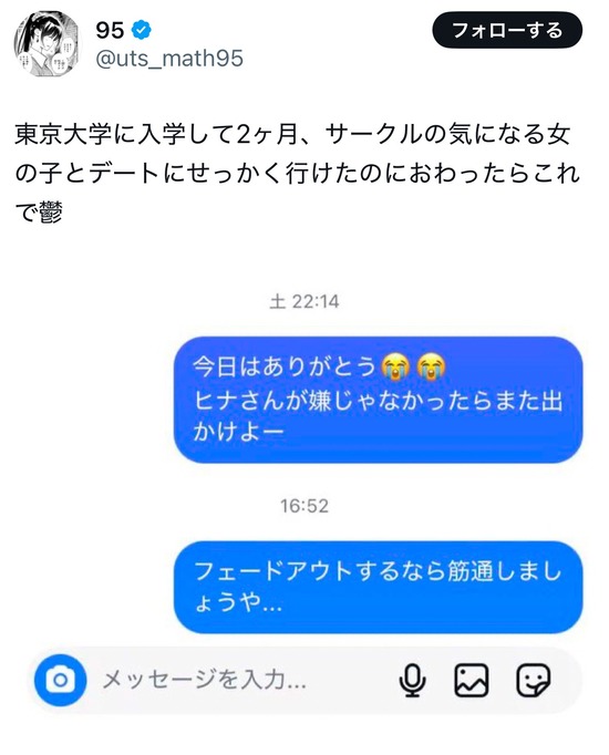 【画像】東大生、デートした女の子にLINEで注意しただけなのにめちゃくちゃ叩かれる・・・