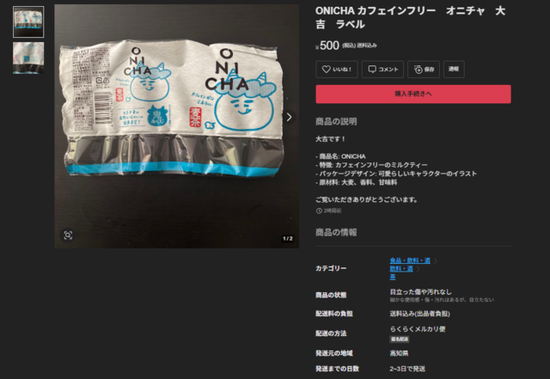 【画像】転売ヤー、ついにゴミまで販売ｗｗｗｗｗ