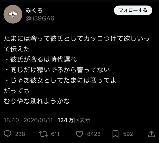 【画像】女「たまには奢って男としてカッコつけて」男「令和に！？」女「（無理やな。別れよ）」