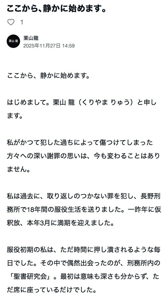 【画像】バッキー事件の主犯格の犯人『栗山龍』刑期を終え出所してブログ始めた模様…