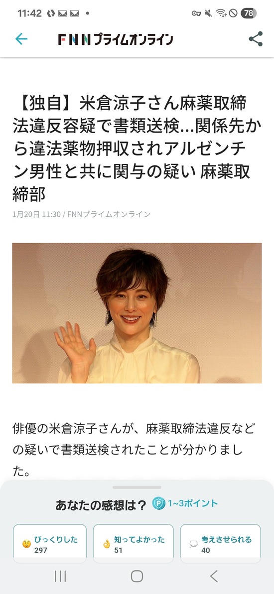 【画像】米倉涼子 書類送検・・・・・