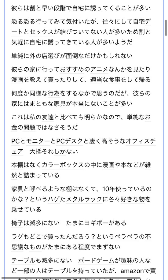 【画像】婚活女子『非モテ男の部屋には家具がない。高そうなモニタとデスクとゲーミングチェアしかない』