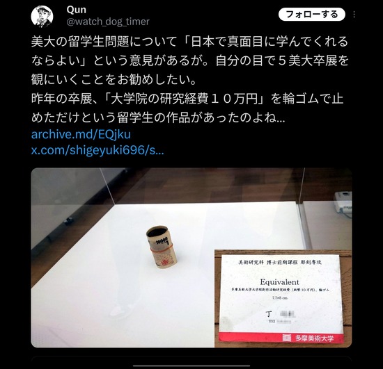 【画像】美大の中国人留学生、とんでもない作品を作ってしまいネットで議論になる・・・