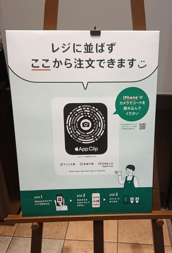【画像】スターバックス、露骨なAndroid差別をしてしまうｗｗｗｗｗ