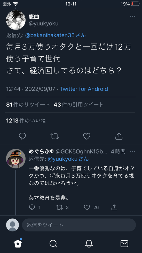 【画像】ツィッタ「毎月3万使うオタクと一回だけ12万使う子育て世代 さて、経済回してるのはどちら？」