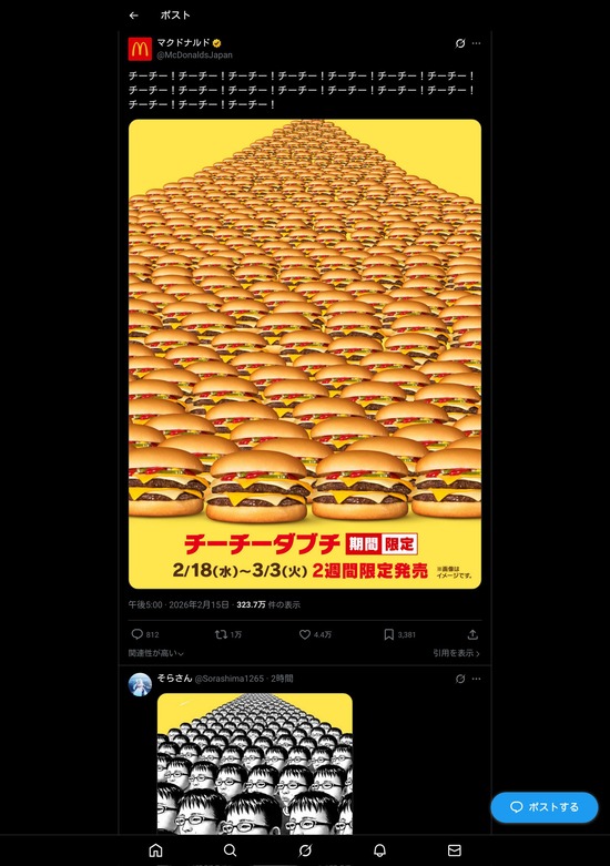 【画像】マクドナルド公式、壊れる・・・・・