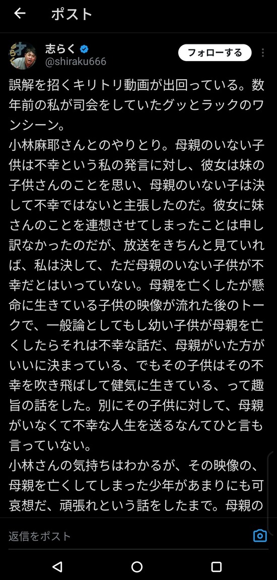 【画像】志らくvs小林麻耶、Xで長文レスバトル・・・