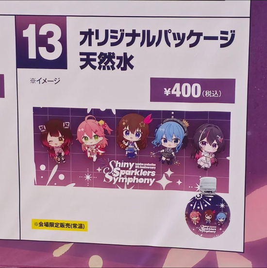 【画像】ホロライブの花火大会。水、４００円ｗｗｗ