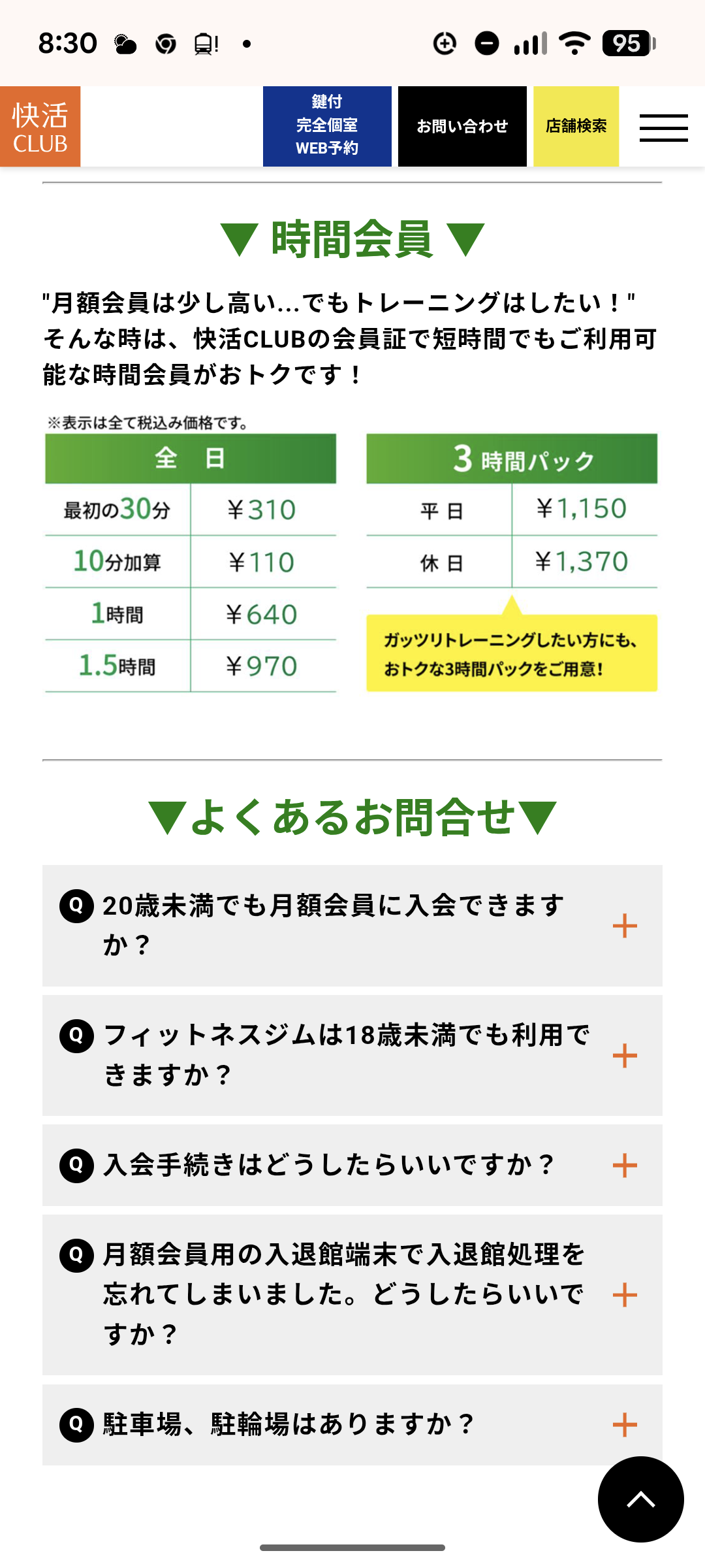 社会人「週2くらいで運動したいな…」スポーツジム「月額7000円です！」
