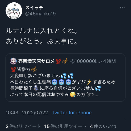 【画像】人気Vtuber「今日生理で体調が悪いので仕事休みます…」バチャ豚「……！？」