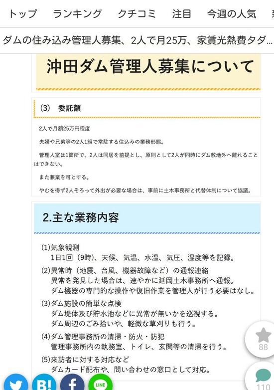 【画像】ビルメンはもう古い。お前ら向けの仕事「ダム管理人」登場ｗｗｗ