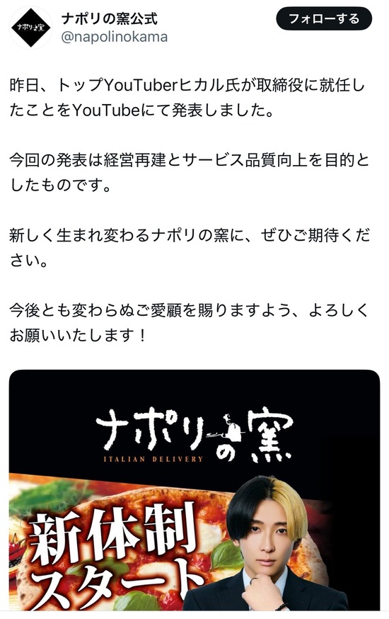 【速報】ヒカル、大手人気デリバリーピザの取締役に就任する・・・