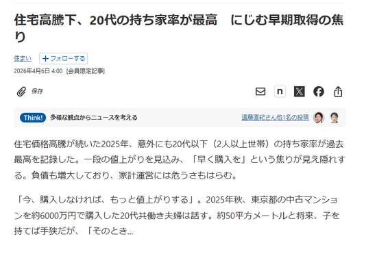 【朗報】20代の持ち家率過去最高へｗｗｗｗｗ