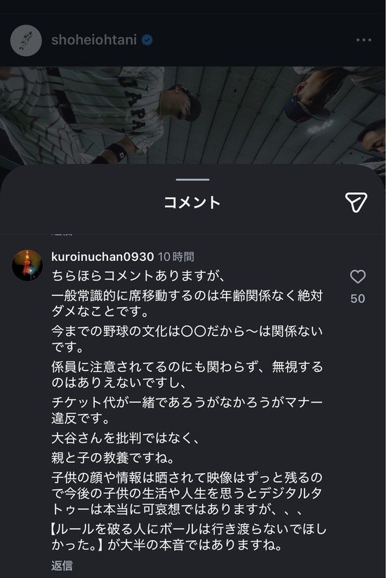 【画像】大谷のインスタ、ガチで大炎上ｗｗｗｗｗ